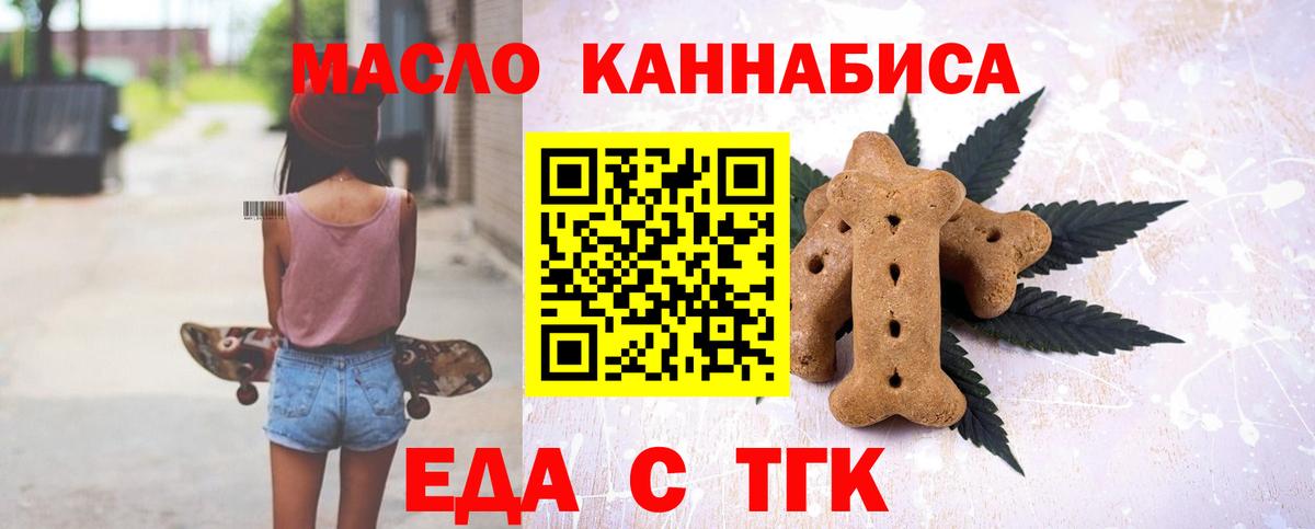 Еда ТГК марихуана  Вход с VPN  Димитровград 