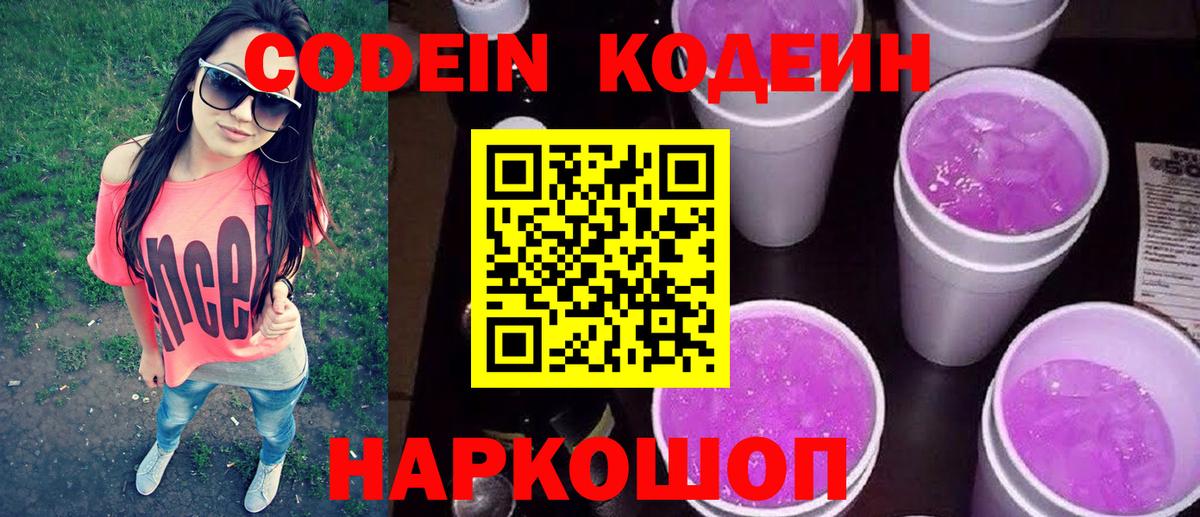 Димитровград  Codein напиток Lean (лин)  как найти наркотики  Вход с VPN 
