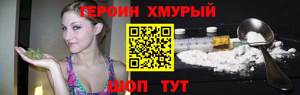 ГЕРОИН  Вход с VPN  Димитровград  Героин белый 