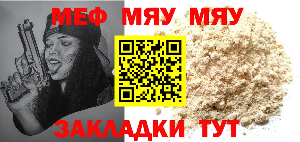 МЕФ мука  МЯУ-МЯУ мука  МЯУ-МЯУ  Вход с VPN  Димитровград  МЕФ 